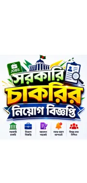 Govt Job Circular